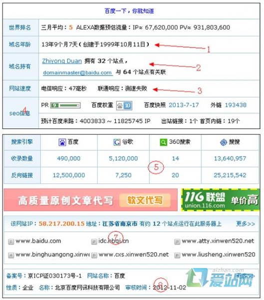 揭阳seo综合查询工具的使用