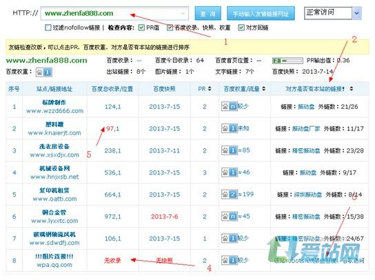 揭阳友情链接检查工具的使用