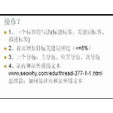 揭阳给网站设置目标关键词