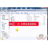 揭阳为网站添加图标
