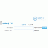 揭阳网站外链查询工具
