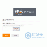 揭阳神马搜索网站提交入口