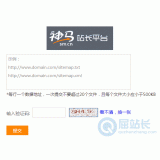 揭阳神马移动适配工具