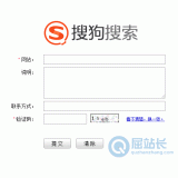 揭阳搜狗网站提交入口