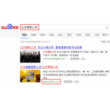 揭阳北京优化公司分析pc端关键词排名及流量情况