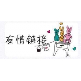 揭阳交换网站友情链接要具备七个步骤