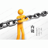 揭阳内部链接建设的注意事项。